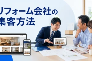 リフォーム会社の集客方法を内容別のオリジナル構図で整理した図解