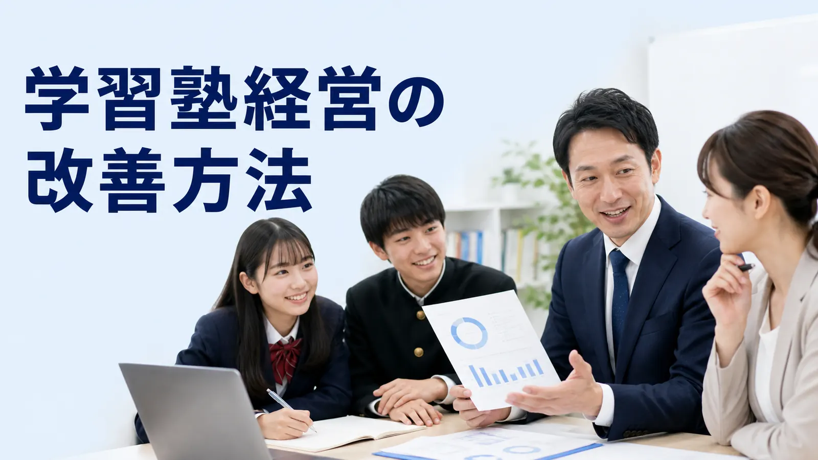 スクール経営の改善方法|受講申込・継続率・採算を整える手順