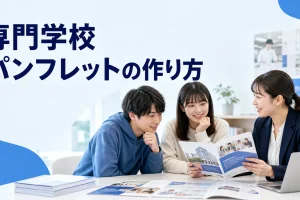 専門学校パンフレットの作り方を内容別のオリジナル構図で整理した図解