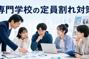 専門学校の定員割れ対策を内容別のオリジナル構図で整理した図解