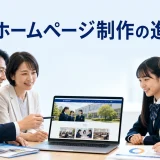 学校ホームページ制作の進め方を内容別のオリジナル構図で整理した図解