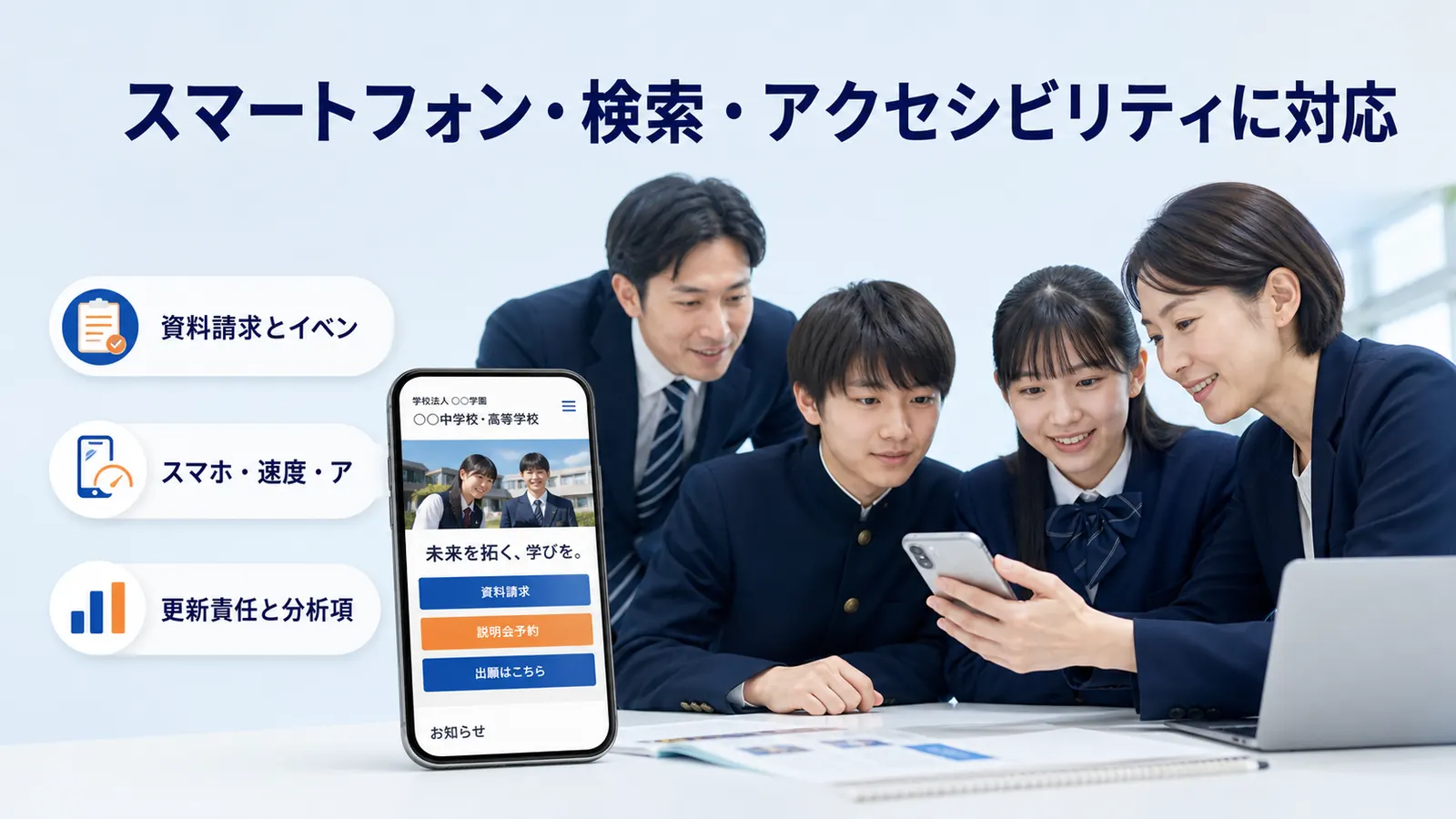 スマートフォン・検索・アクセシビリティに対応