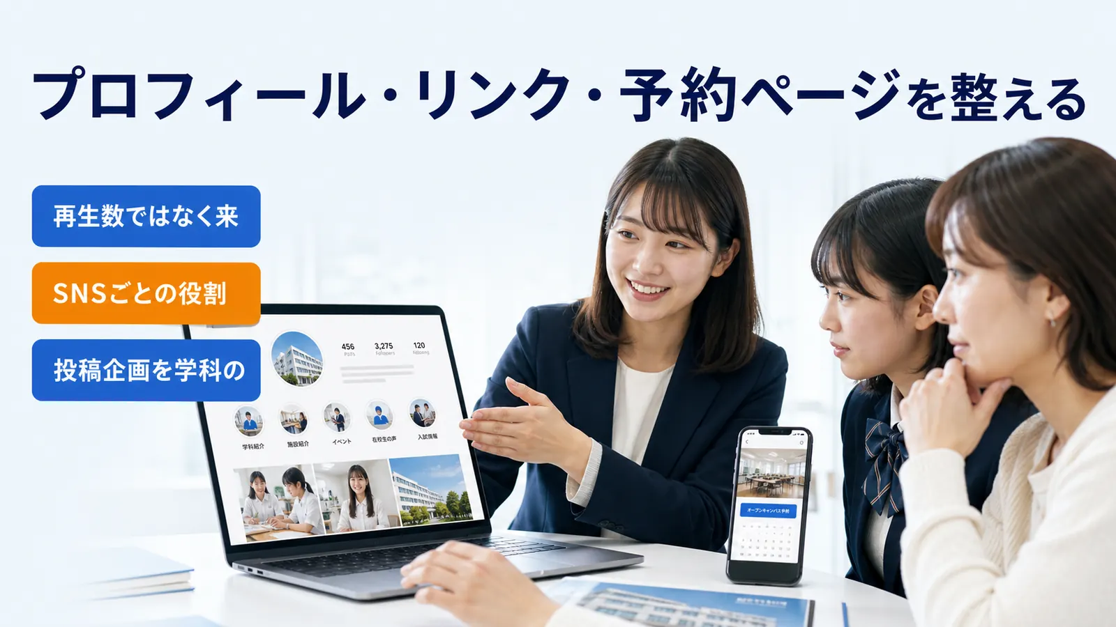 プロフィール・リンク・予約ページを整える