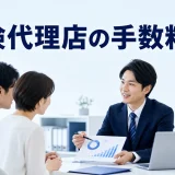 保険代理店の手数料とはを内容別のオリジナル構図で整理した図解