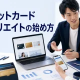 クレジットカードアフィリエイトの始め方を内容別のオリジナル構図で整理した図解
