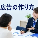銀行広告の作り方を内容別のオリジナル構図で整理した図解