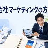 証券会社マーケティングの方法を内容別のオリジナル構図で整理した図解