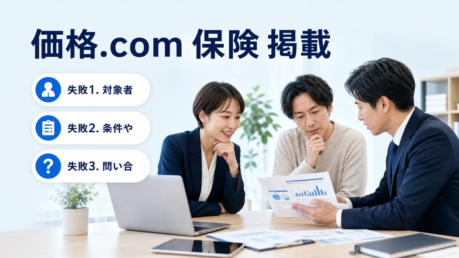 価格.com 保険 掲載