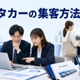 レンタカーの集客方法を内容別のオリジナル構図で整理した図解