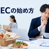 食品ECの始め方を内容別のオリジナル構図で整理した図解