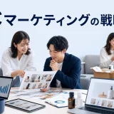 D2Cマーケティングの戦略を内容別のオリジナル構図で整理した図解