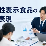 機能性表示食品の広告表現を内容別のオリジナル構図で整理した図解