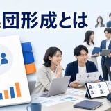 母集団形成とはを内容別のオリジナル構図で整理した図解