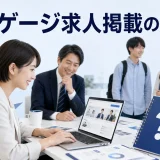 エンゲージ求人掲載の始め方を内容別のオリジナル構図で整理した図解