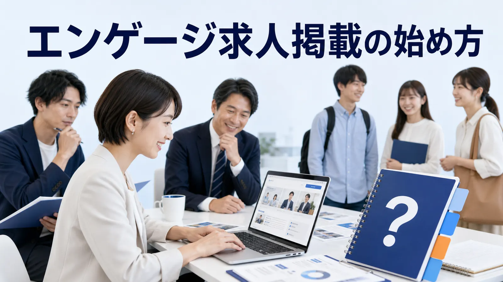 エンゲージ求人掲載の始め方を内容別のオリジナル構図で整理した図解