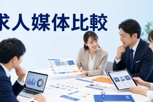 求人媒体比較を内容別のオリジナル構図で整理した図解
