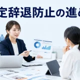 内定辞退防止の進め方を内容別のオリジナル構図で整理した解説画像