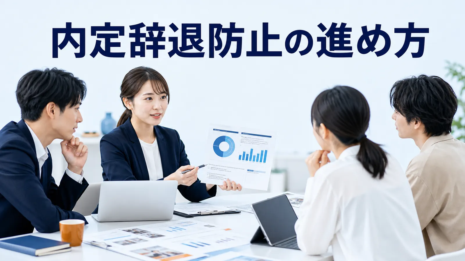 内定辞退防止の進め方を内容別のオリジナル構図で整理した解説画像