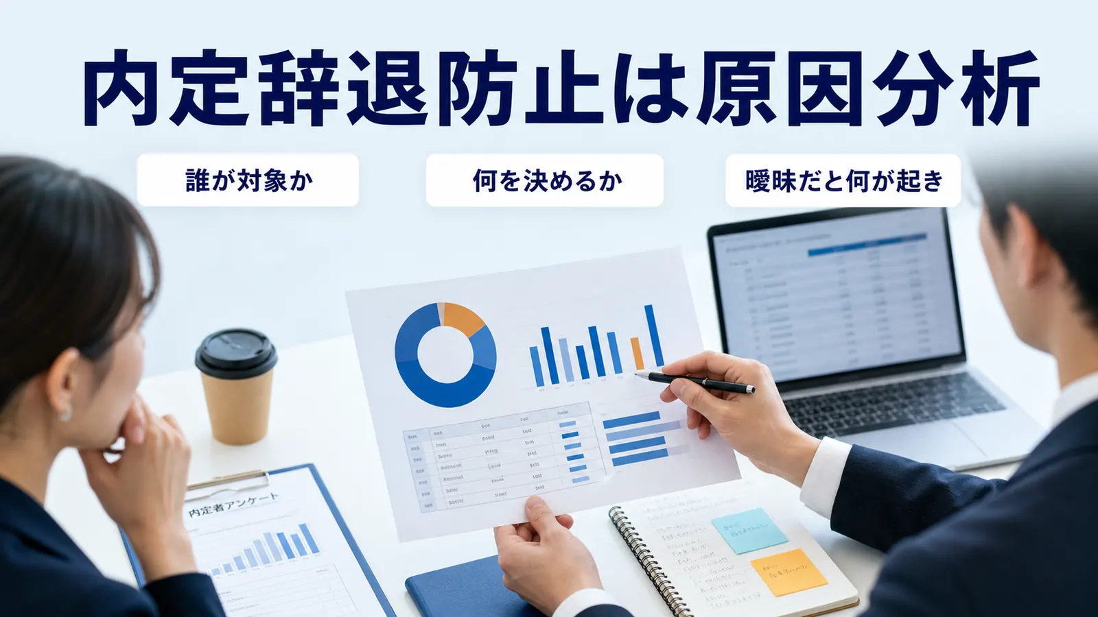 内定辞退防止は原因分析