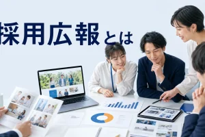 採用広報とはを内容別のオリジナル構図で整理した解説画像
