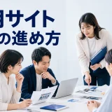 採用サイト制作の進め方を内容別のオリジナル構図で整理した図解