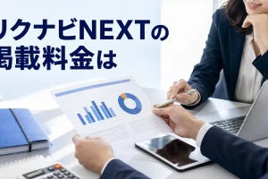 リクナビNEXTの掲載料金はを内容別のオリジナル構図で整理した解説画像