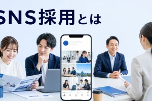 SNS採用とはを内容別のオリジナル構図で整理した解説画像