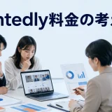 Wantedly料金の考え方を内容別のオリジナル構図で整理した解説画像