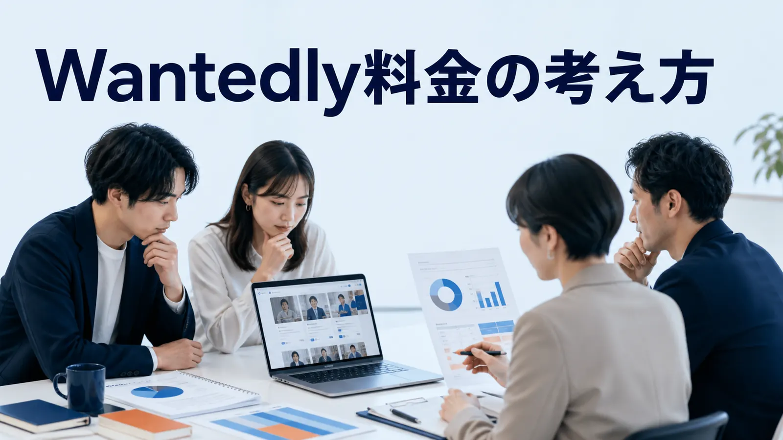 Wantedly料金の考え方を内容別のオリジナル構図で整理した解説画像