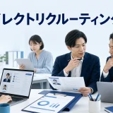 ダイレクトリクルーティングとはを内容別のオリジナル構図で整理した図解
