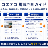 コエテコ 掲載の実務をまとめたImage 2.0図解