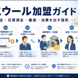 イエウール 加盟の解説記事アイキャッチ