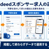 Indeed 広告 Indeed 広告 図解