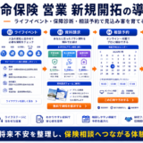 生命保険 営業 新規開拓の方法|相談・申込につながる広告・LP・追客導線を解説 Image 2.0 図解