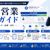 反響営業の解説記事アイキャッチ