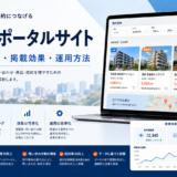 不動産 ポータルサイトの解説記事アイキャッチ