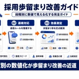 採用歩留まりとは？各選考段階の計算方法と悪化原因・改善策を解説