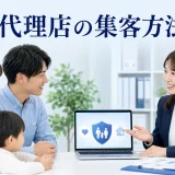 保険代理店の集客方法9選を内容別のオリジナル構図で整理した図解