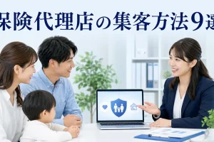 保険代理店の集客方法9選を内容別のオリジナル構図で整理した図解