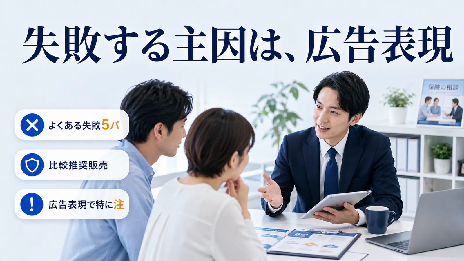 失敗する主因は、広告表現