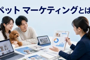 ペット マーケティングとはを内容別のオリジナル構図で整理した図解