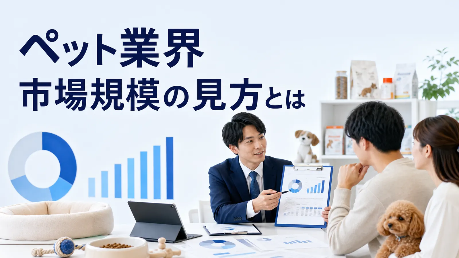 ペット業界 市場規模の見方とはを内容別のオリジナル構図で整理した図解