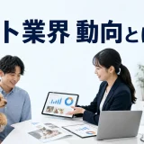 ペット業界 動向とはを内容別のオリジナル構図で整理した図解