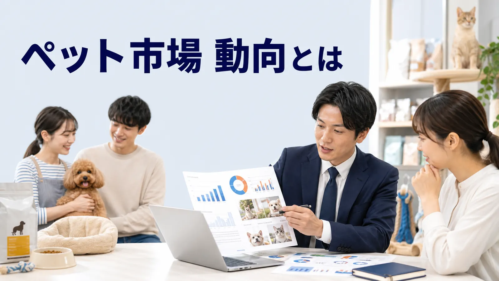 ペット市場 動向の実務ガイド