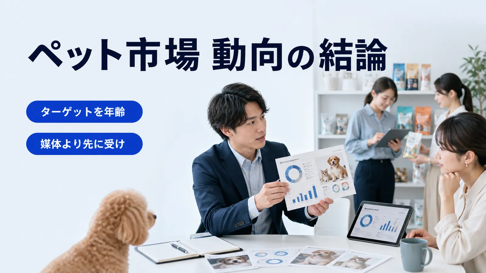 ペット市場 動向の結論