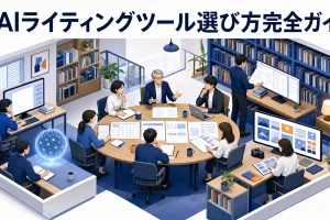 【2026年最新】Notion AI×ChatGPT・Claude・Gemini徹底比較｜AIライティングツール選び方完全ガイド Image 2.0 図解