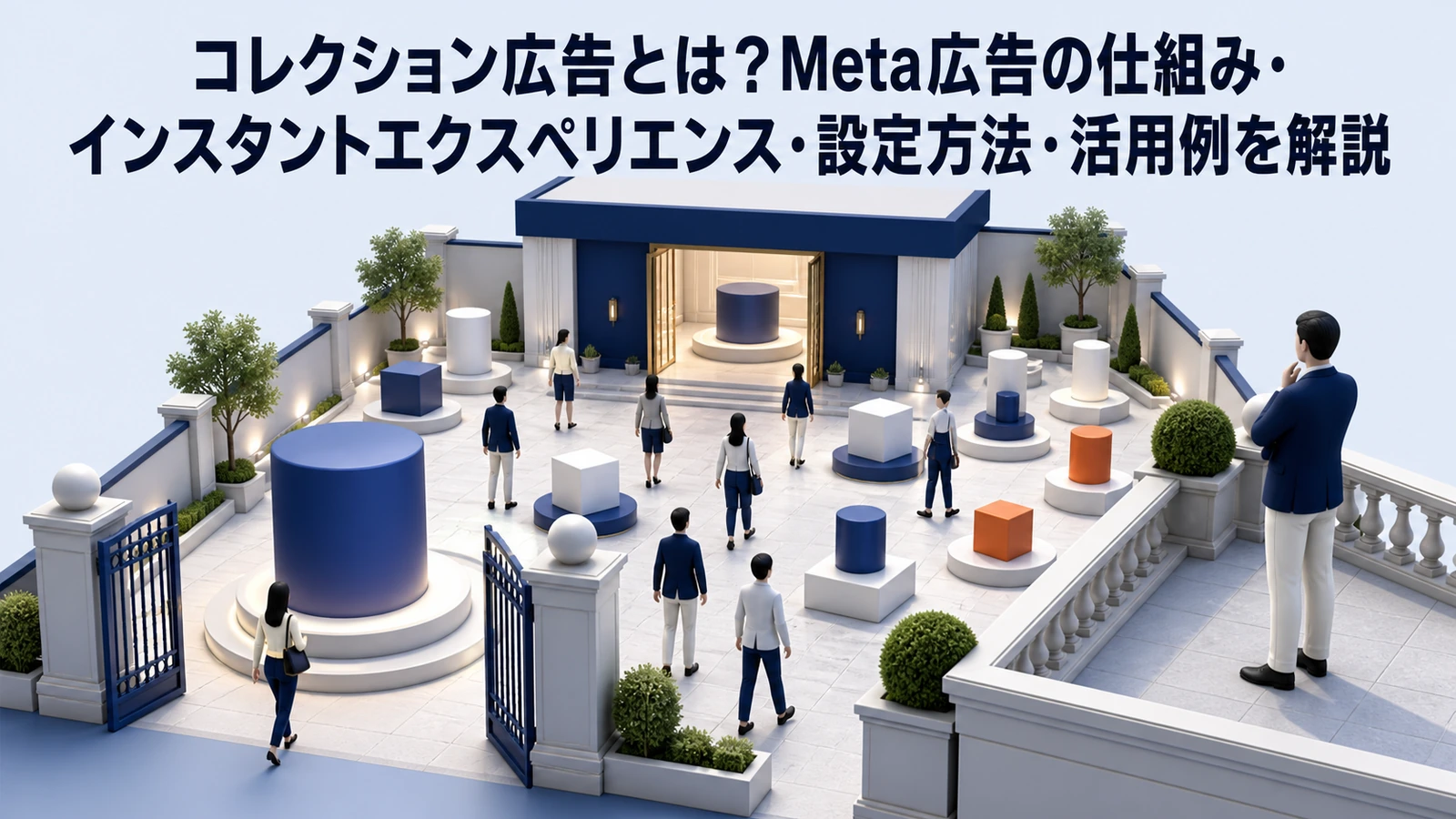 コレクション広告とは？Meta広告の仕組み・インスタントエクスペリエンス・設定方法・活用例を解説 Image 2.0 図解