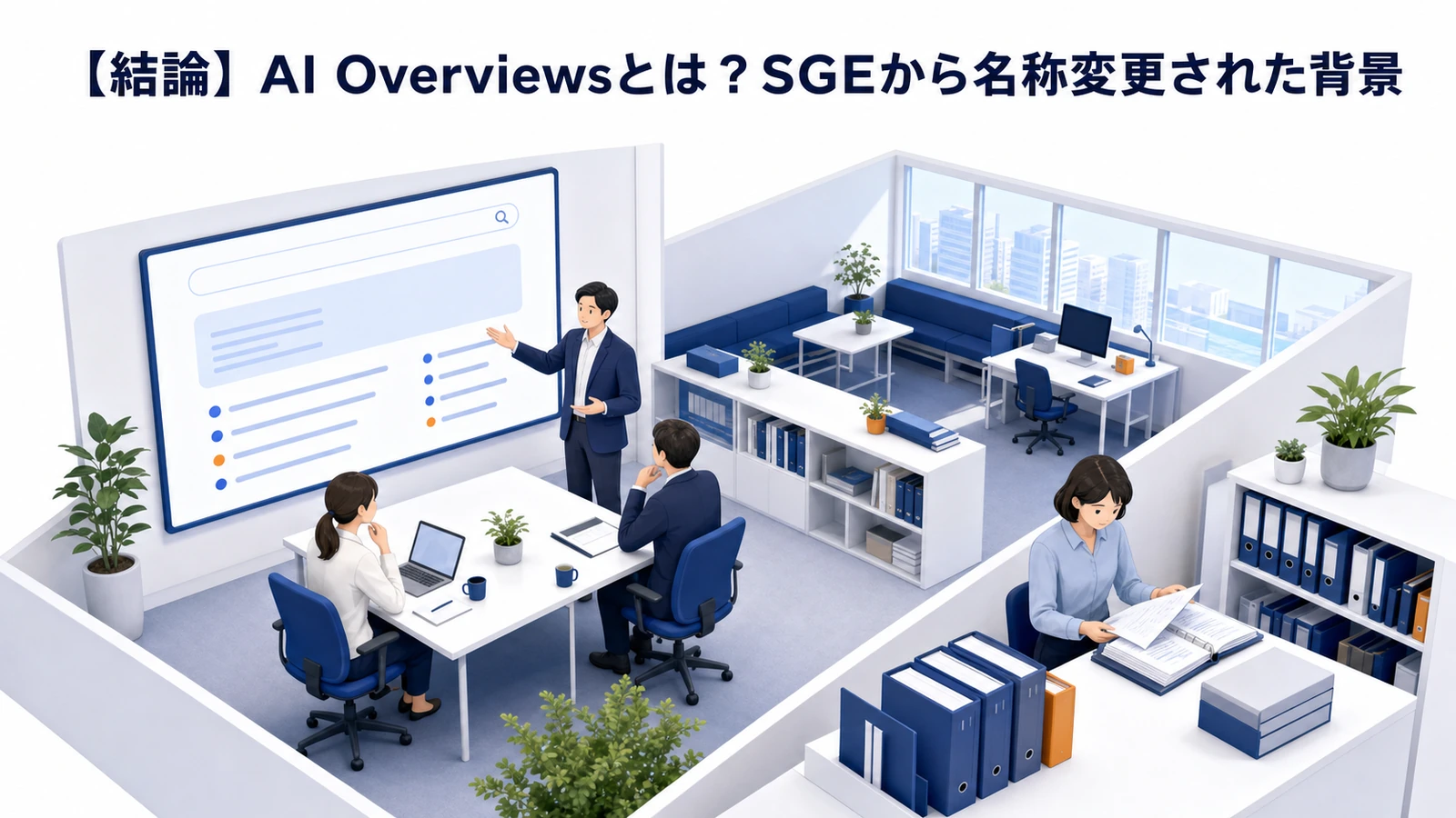 SGEからAI Overviewsへ名称変更された背景を整理したImage 2.0図解