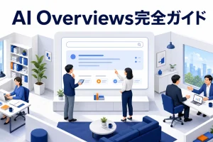 【2026年最新】AI Overviews完全ガイド｜仕組み・SEO影響・最適化戦略とBing Copilot・Perplexity比較 Image 2.0 図解