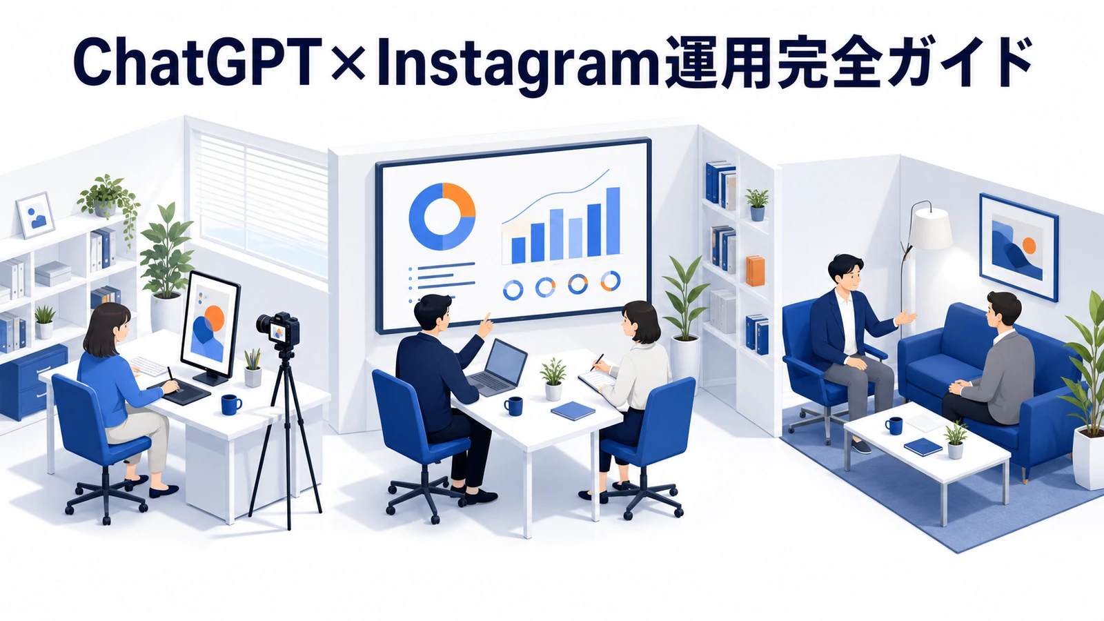 【2026年最新】ChatGPT×Instagram運用完全ガイド｜Reelsアルゴリズム・AIツール・Shopと連携で成果を出す方法 Image 2.0 図解